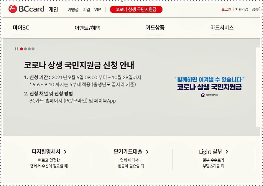  비씨카드 홈페이지 바로가기