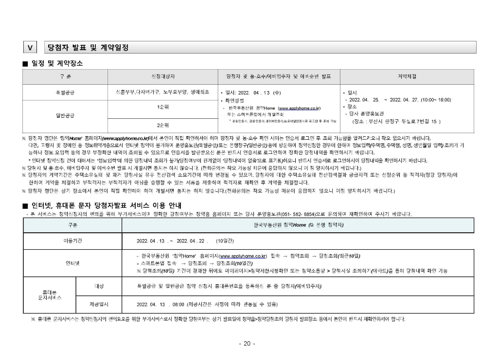2022000095 구서 태성에버리치 입주자모집공고문_페이지_20