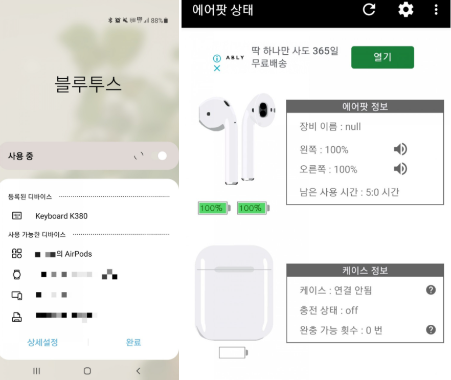  prodroid 어플로 갤럭시 에어팟 자동연결, 갤럭시 에어팟 배터리 확인하기