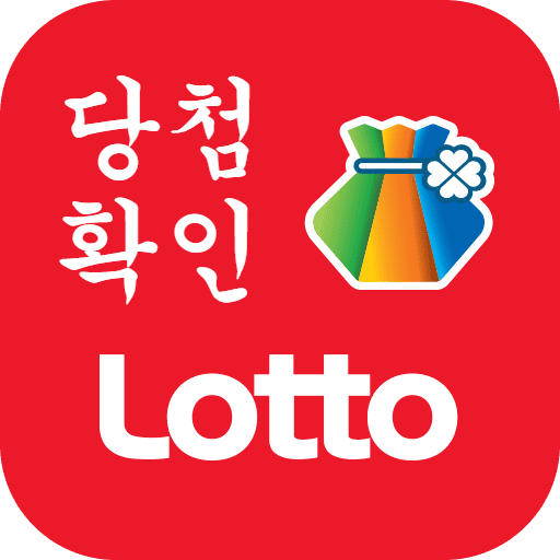 로또-당첨되면-받을-수-있는-실수령액은-얼마-로또-당첨금-세금-계산기로-계산법