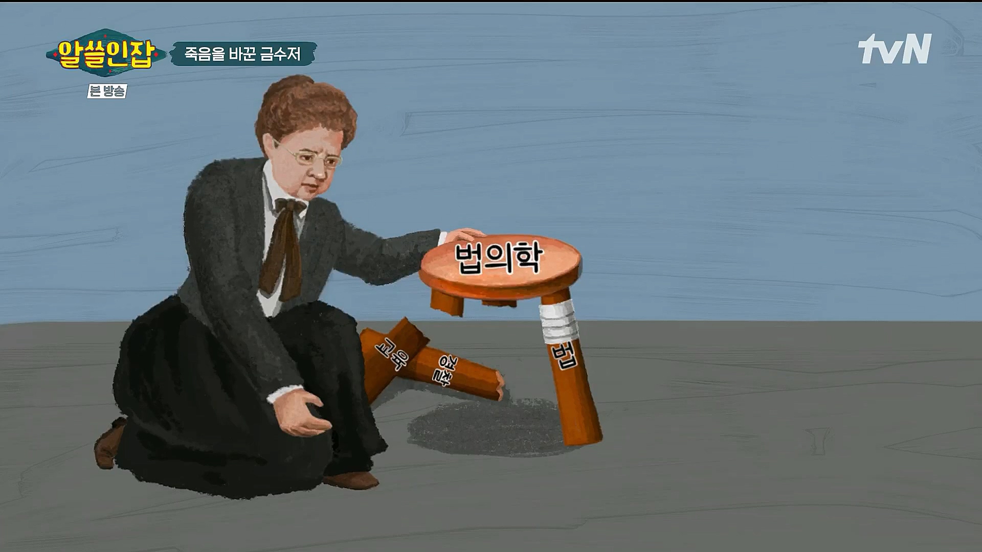 알쓸인잡.E06.230106p.H264-F1RST.mp4_20230123_111641.505.jpg