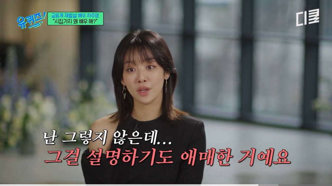 유퀴즈 차주영