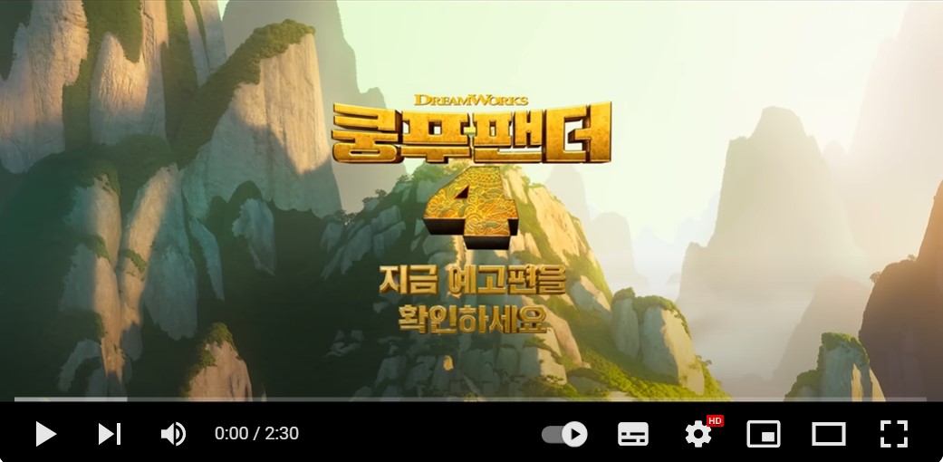 쿵푸팬더 4 개봉일 출연 캐릭터 줄거리