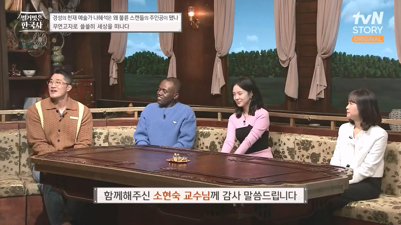 벌거벗은 한국사.E49.230330p-NEXT.mp4_20230825_220011.176.jpg