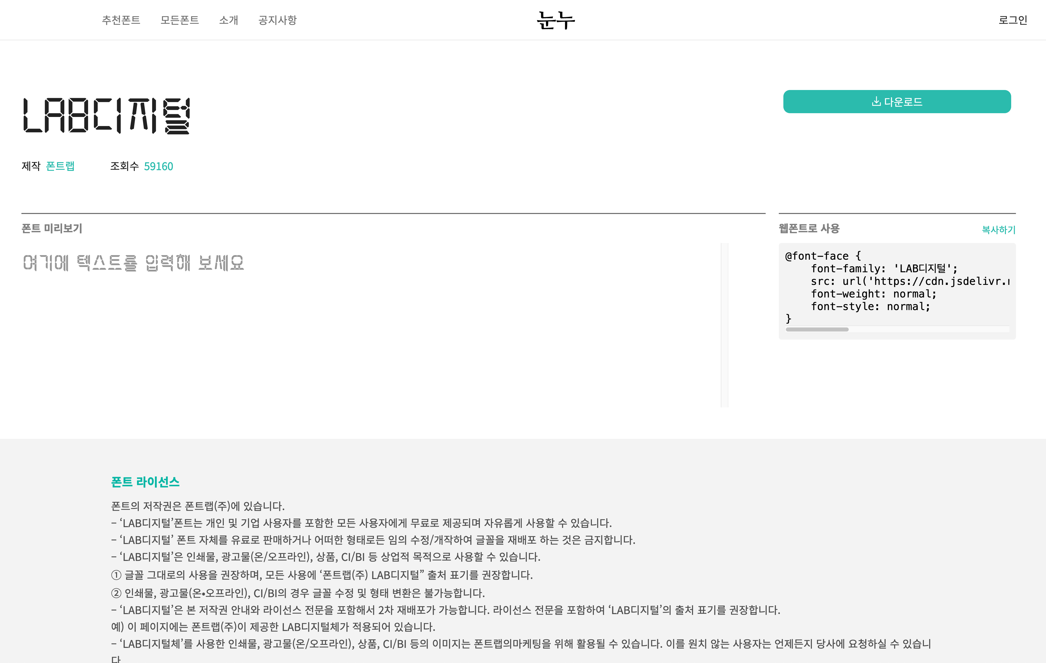 lab 디지털 폰트