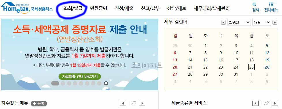  현금영수증 전화번호 변경방법 사용내역조회(홈택스)