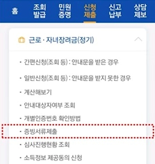 근로장려금_미안내자_증빙서류제출