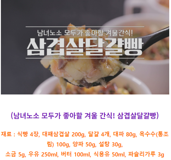  알토란 이산호 셰프 삼겹살달걀빵 삼겹살볶음 레시피