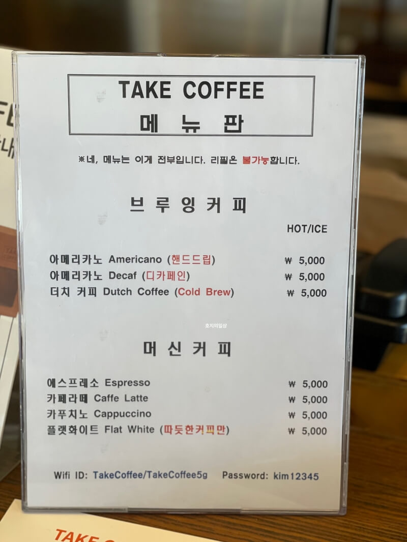 의왕 로스팅 핸드 드립 카페 테이크 커피 - 메뉴판