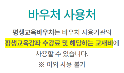 평생교육바우처