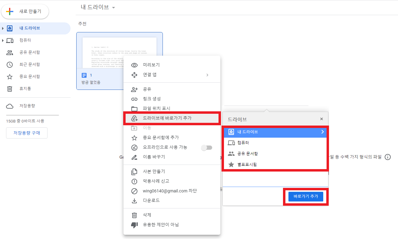 컴퓨터에서 바로가기 만들기 및 삭제