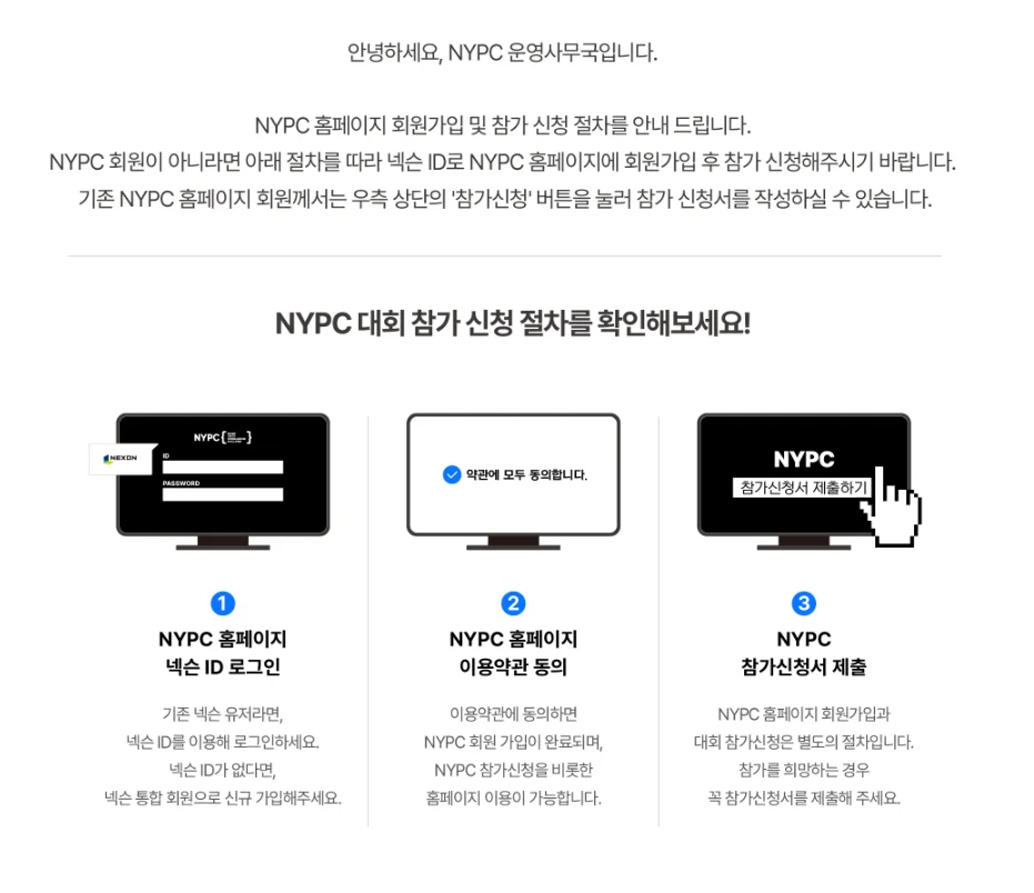 NYPC 대회 참가 신청절차