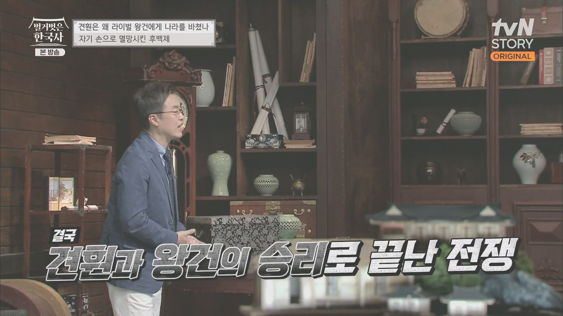 벌거벗은 한국사.E58.230531p.H264-F1RST.mp4_20240102_204858.606.jpg