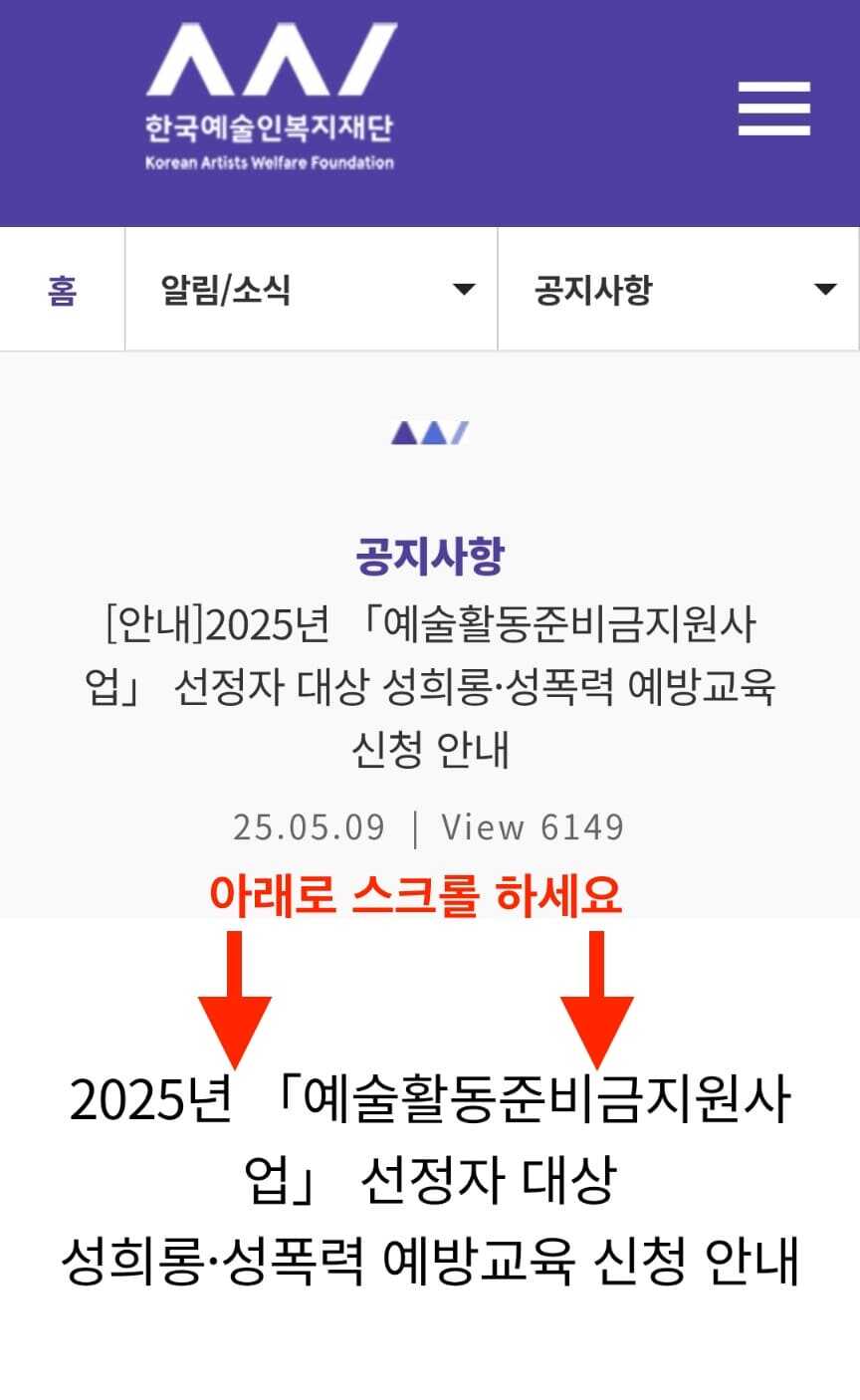 예술인 창작지원금 선정자 교육 신청 순서 3