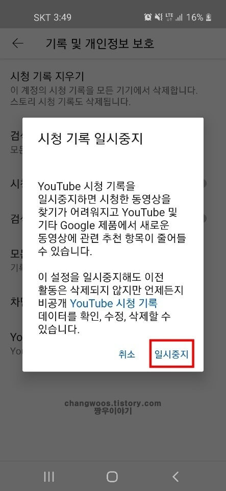 팝업-창-일시중지-문구-누르기