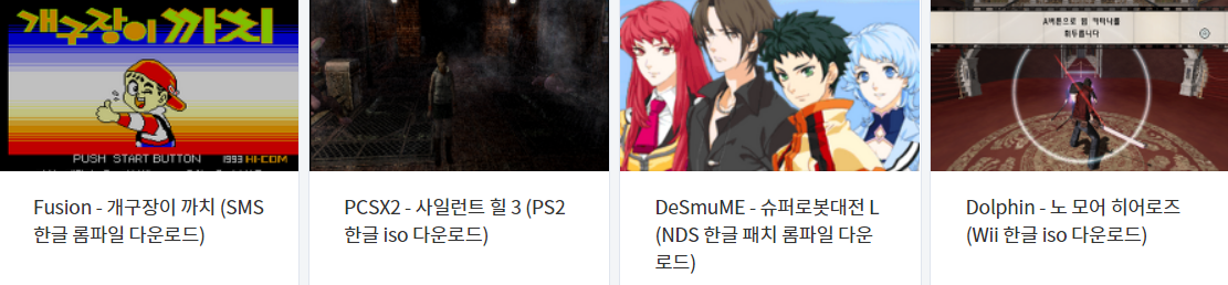  한글 (K) 버전 (EMULATOR GAME) 다운로드 목록 VOL.21