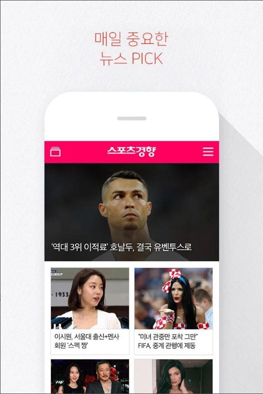 스포츠, 연예 뉴스를 한눈에! 스포츠경향 어플