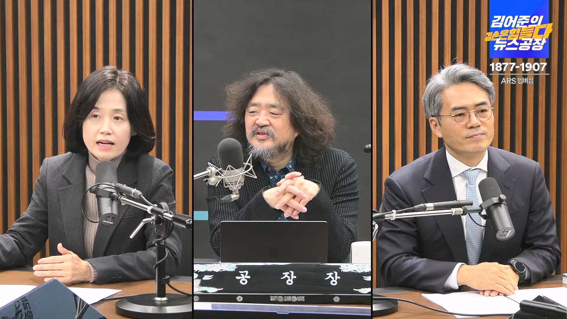 김어준의 겸손은힘들다 뉴스공장 2025년 1월 24일 금요일 [김병주, 김기표, 박은정, THE살롱, 금요미식회, 금요음악회(고의석, 하이미스터메모리) (1080p_30fps_H264-96kbit_AAC).mp4_20250124_135950.246.jpg