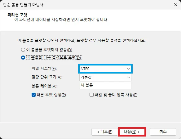 디스크 관리에서 파티션 만들기