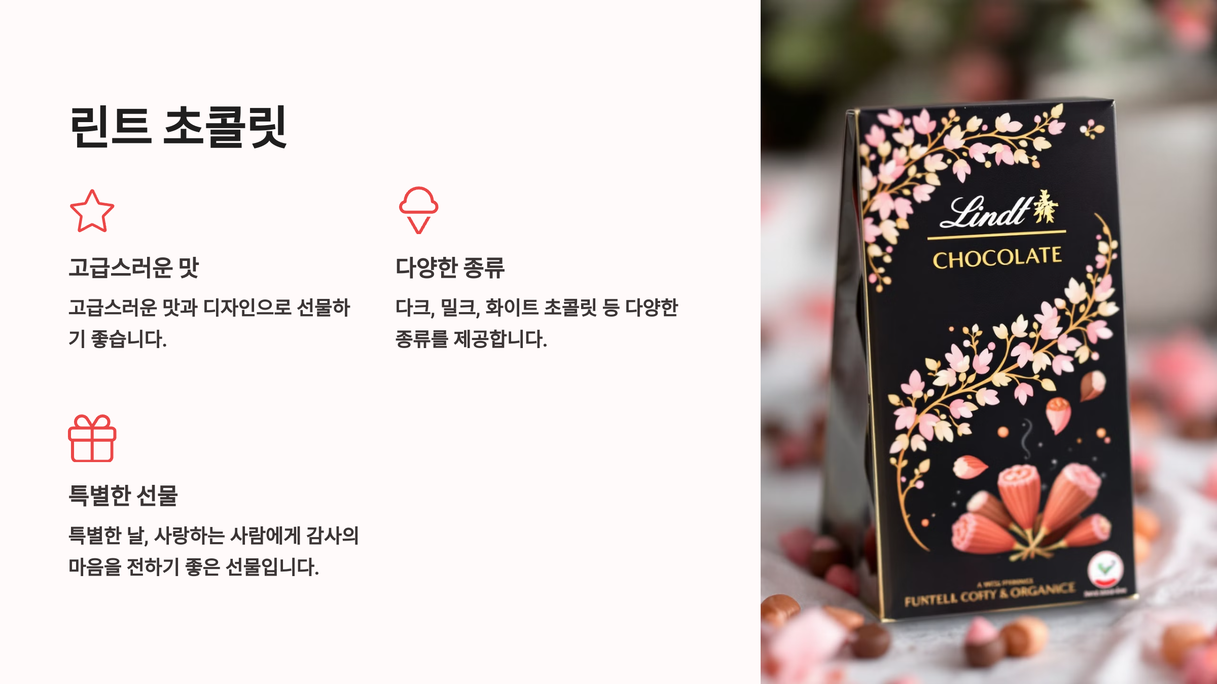 린트 (Lindt) 엑설런스 컬렉션