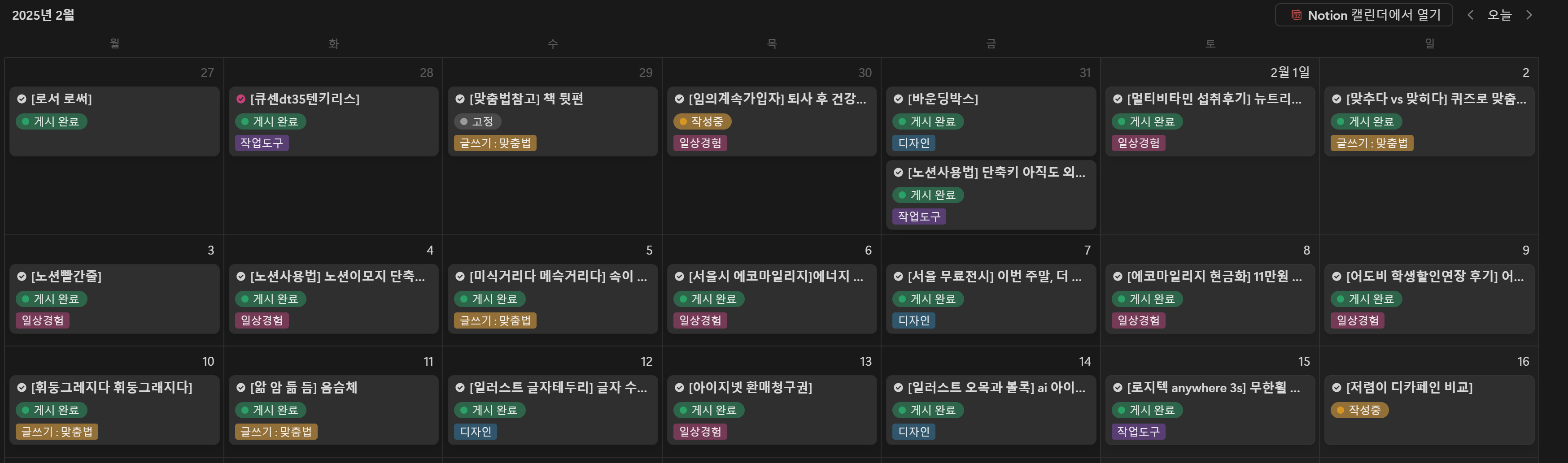노션캘린더 포스팅 일정