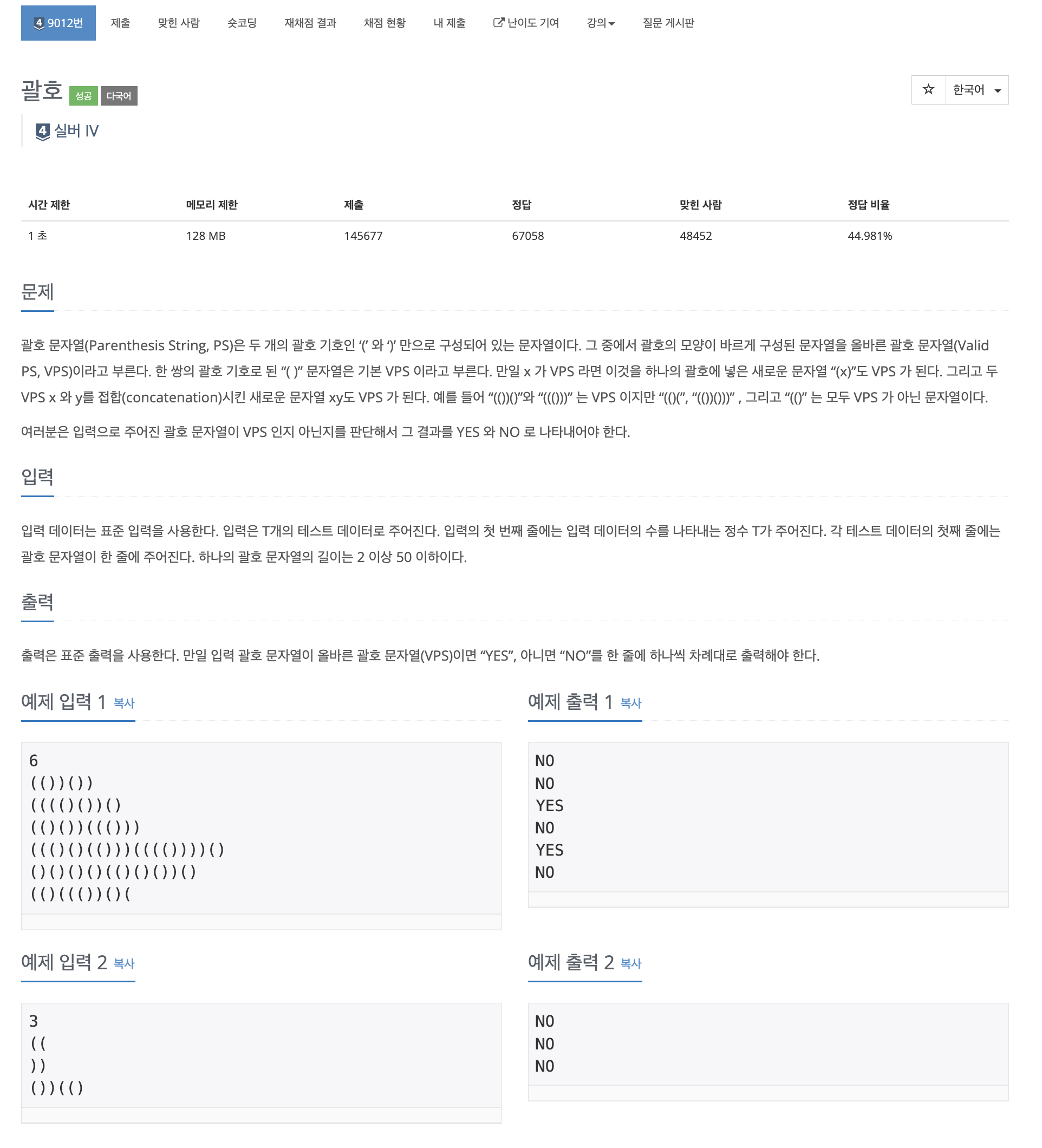  백준  9012번 괄호 (C++) (스택활용)