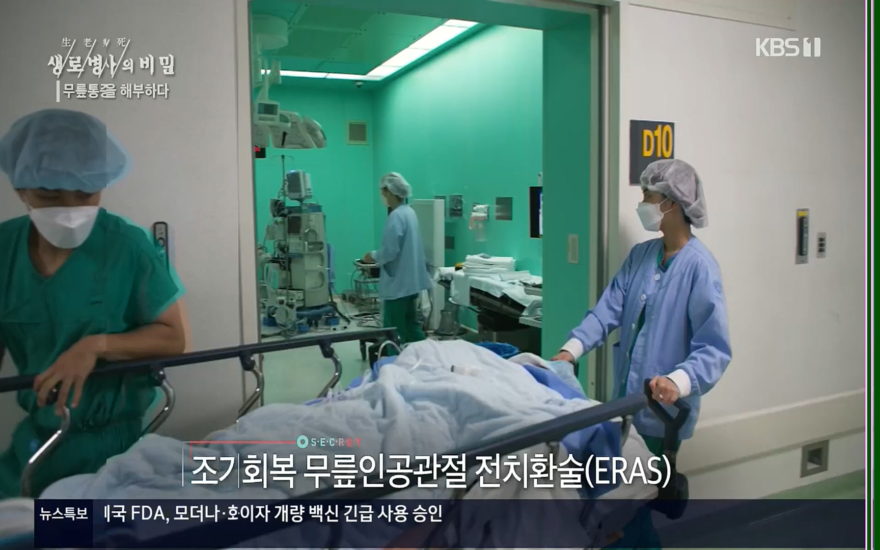 생로병사의 비밀.E834.220907p.H264-F1RST.mp4_20220908_210416.889.jpg