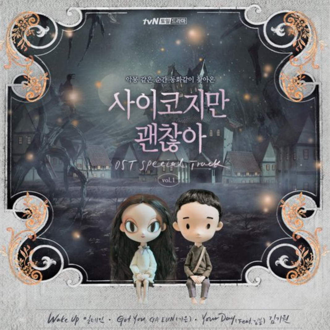  넷플릭스 드라마 추천 - 사이코지만 괜찮아