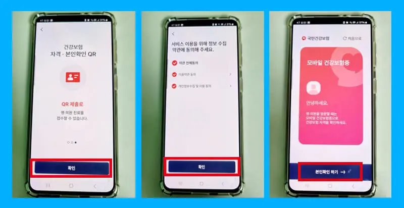 모바일 건강보험증 발급방법