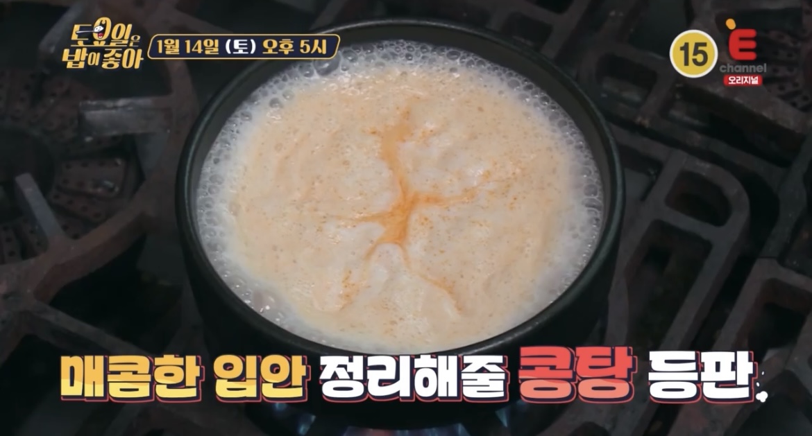 토밥좋아-군포-콩탕-사진