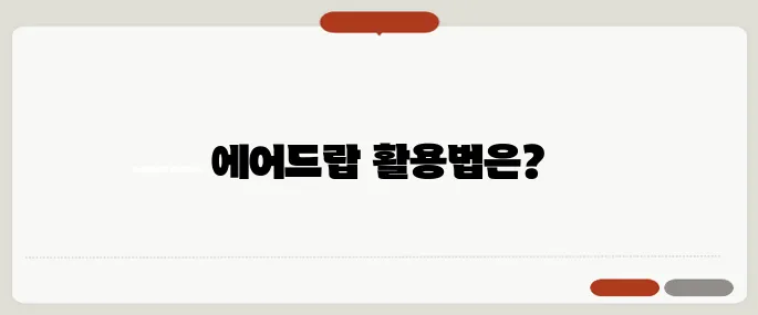 에어드랍 사용법 코인 받는 방법