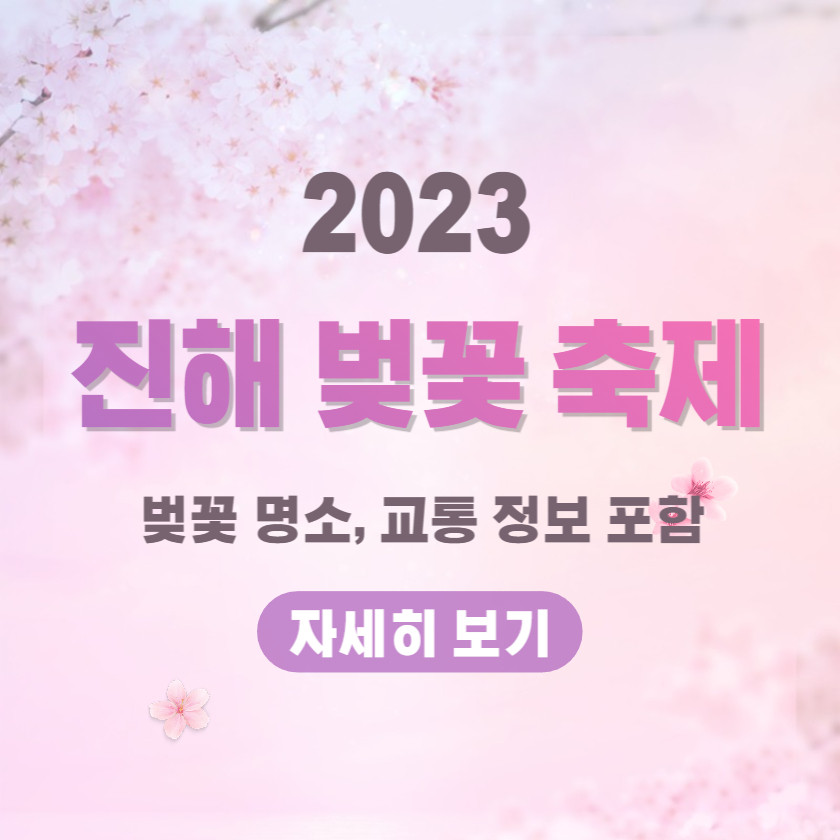 진해벚꽃축제