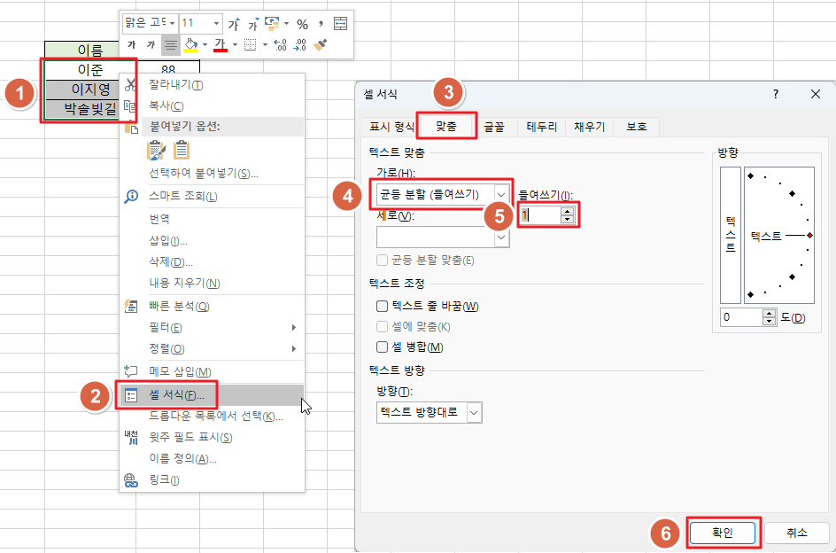  엑셀 글자 간격 맞추기(자간 균등 분할, 다단)(feat. 텍스트 상자)