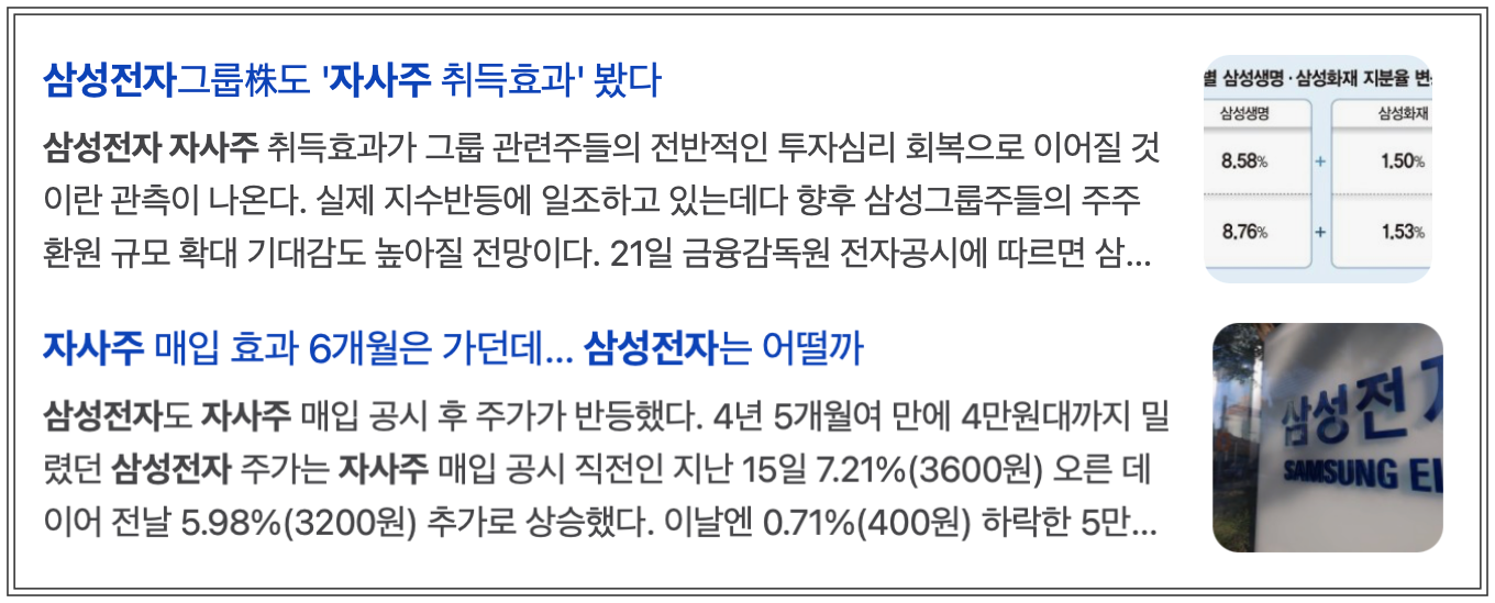 삼성전자 주가 오르는 이유 사진