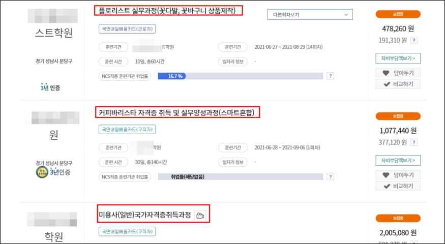 성남 고용센터 국비지원교육 국민내일배움카드 직업훈련