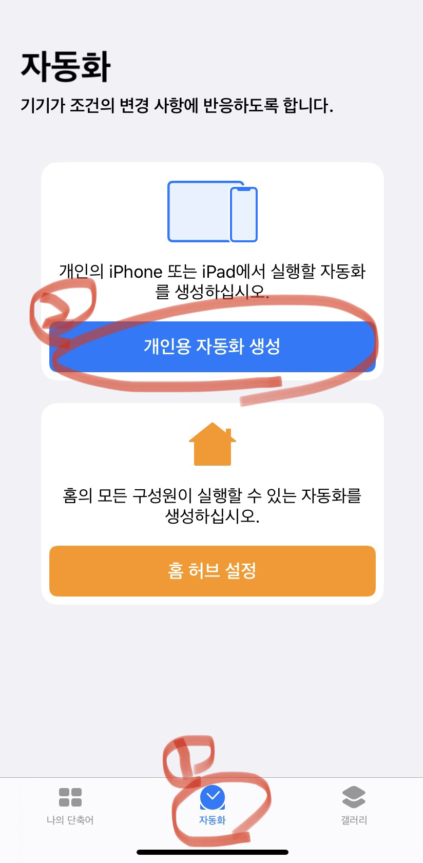  아이폰 차량 카플레이 바이브 메론 지니 단축어 자동실행 재생 방법