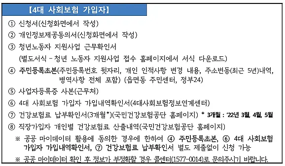 제출서류-4대보험-가입자