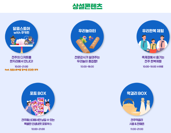 10월 쨋주 특별콘텐츠와 상설콘텐츠