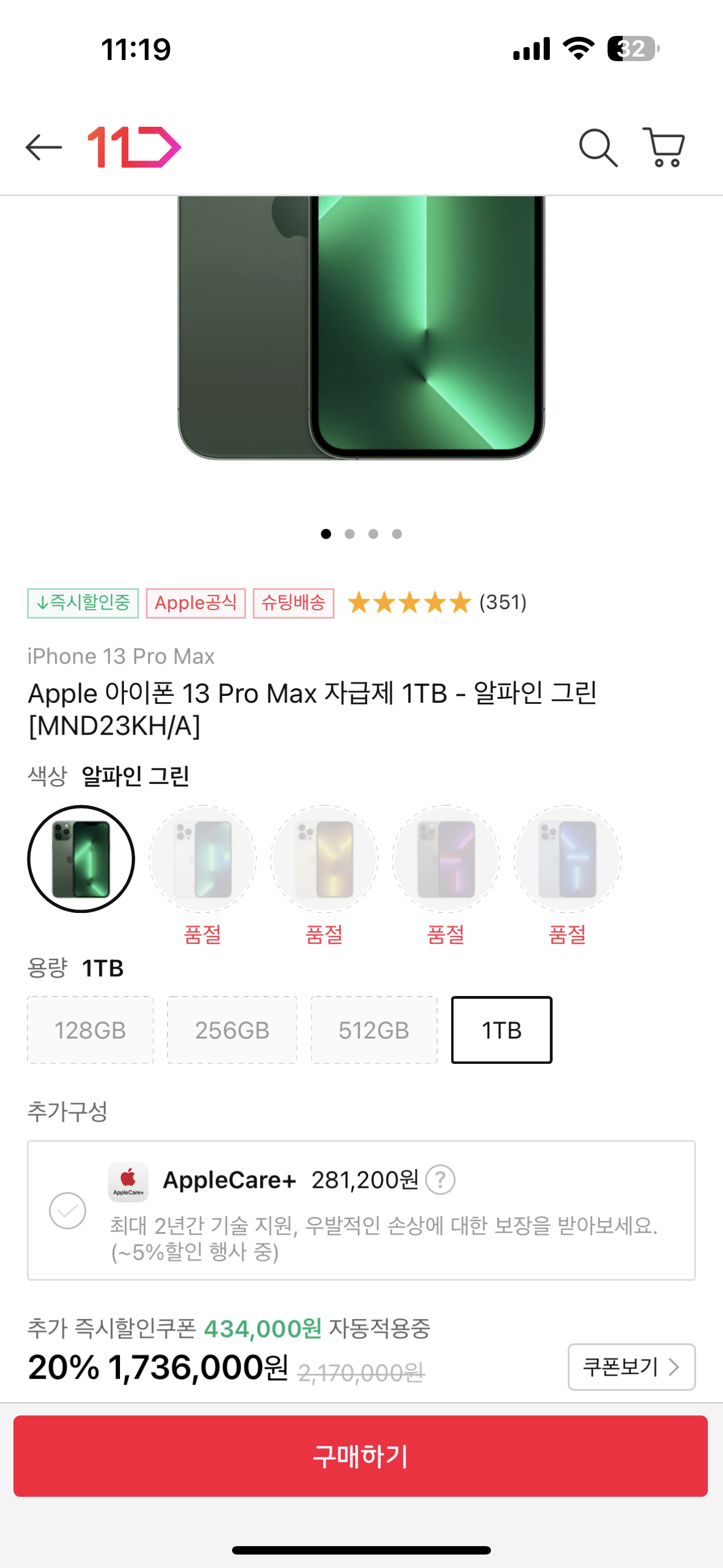  아이폰 13 프로맥스 1테라 20%할인