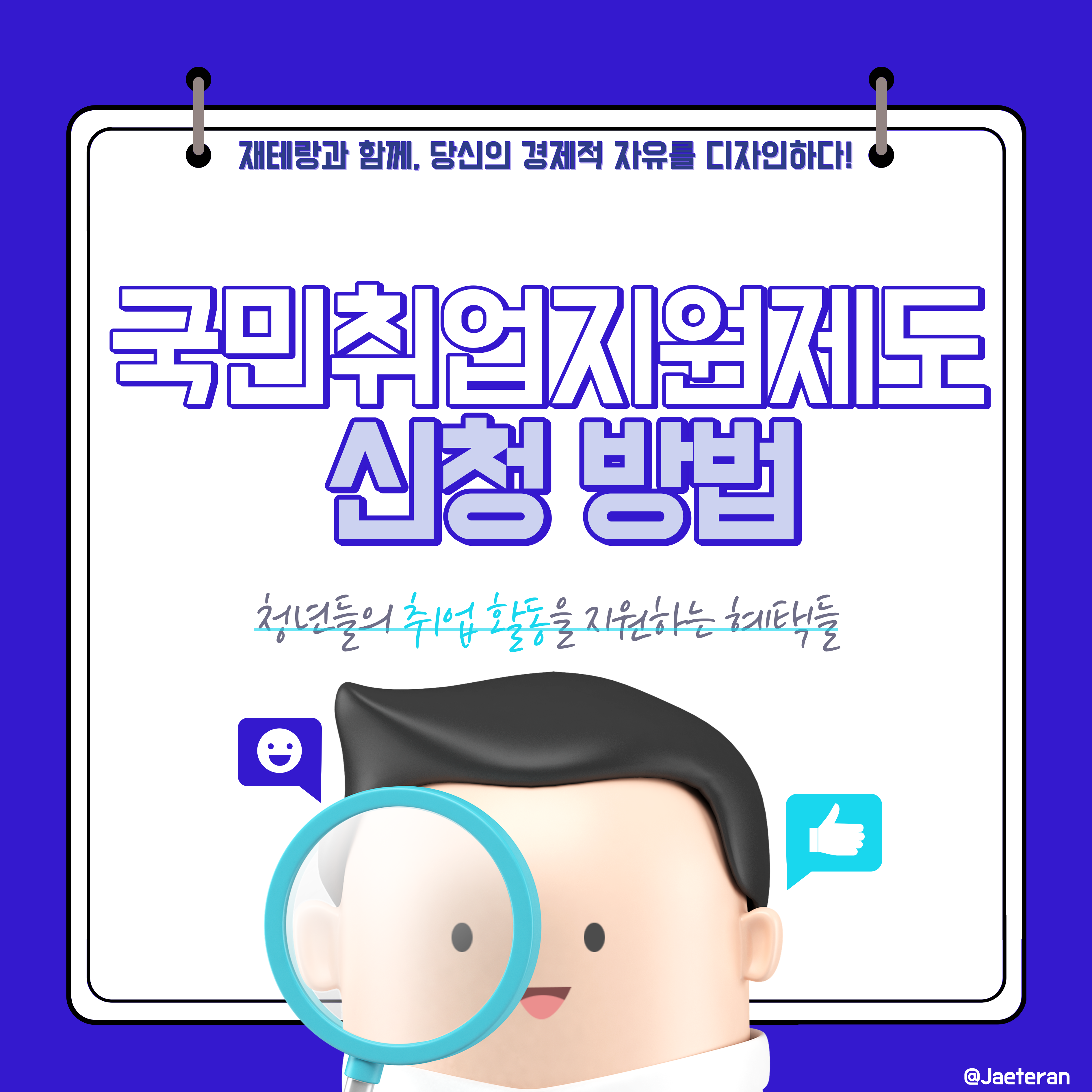  국민취업지원제도 1유형 2유형 신청 가이드ㅣ월 50만원 구직촉진수당 받는 방법 알아보기