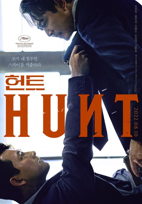  영화 "헌트" Hunt 2022 감상평