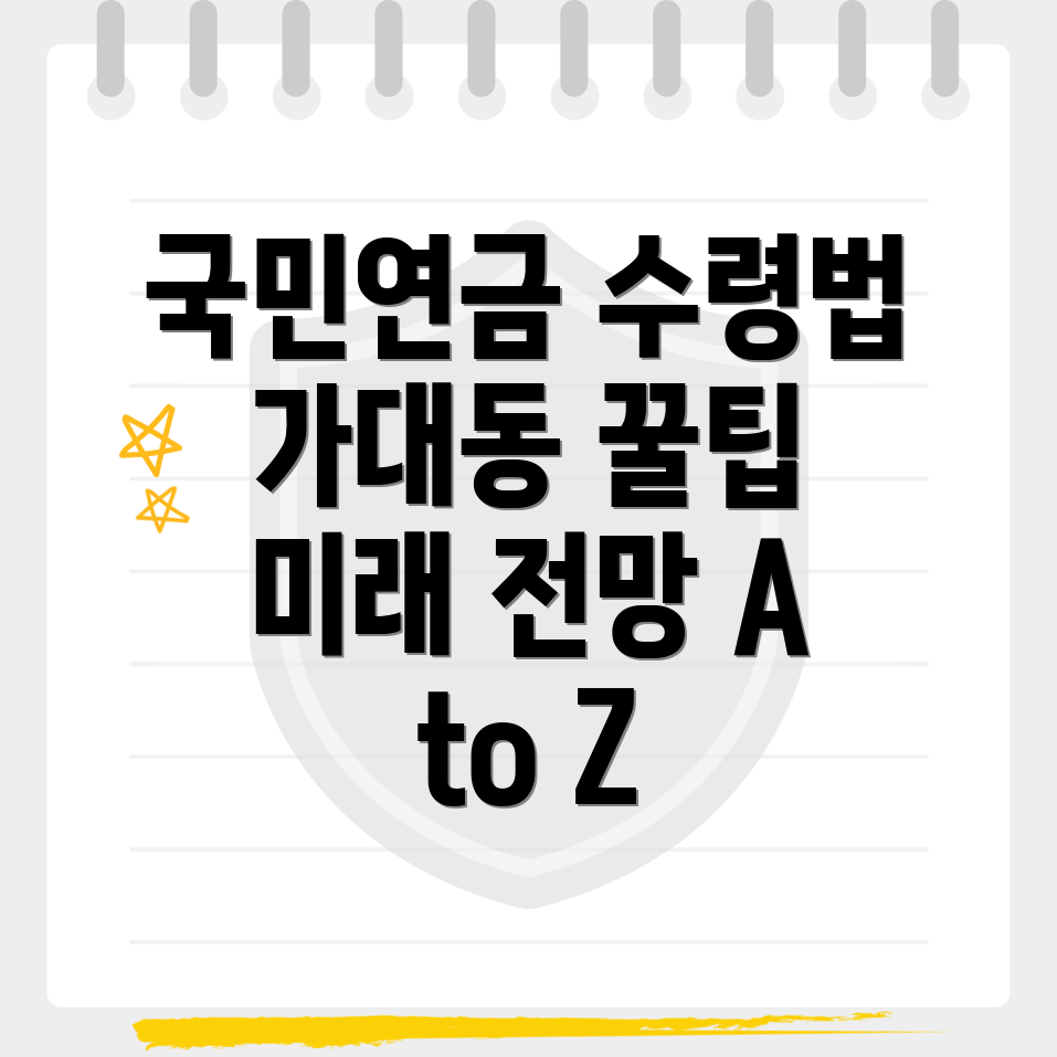 국민연금