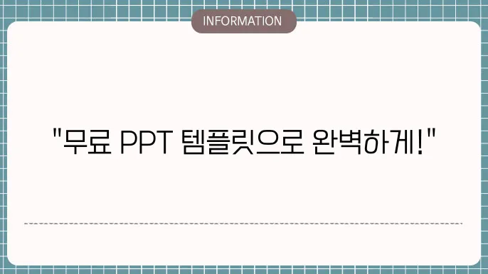 ppt 무료 다운로드
