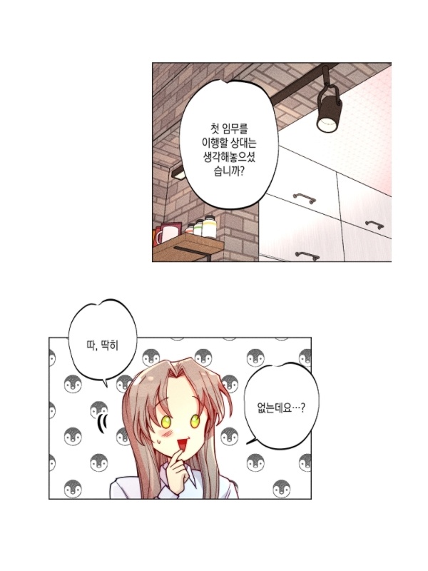  팀장님은 어떨까? 마녀 30세 봄툰 웹툰 추천
