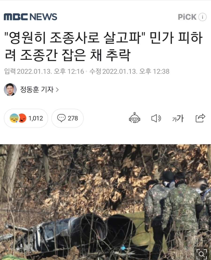 조종간 잡은 채 추락, 이젝트(비상 탈출) 가능했지만 기체와 함께 추락, 숭고한 희생 순직 고 심정민 소령, 영원히 조종사로 살고파, F-5E 전투기 추락, 민가 피하려 10
