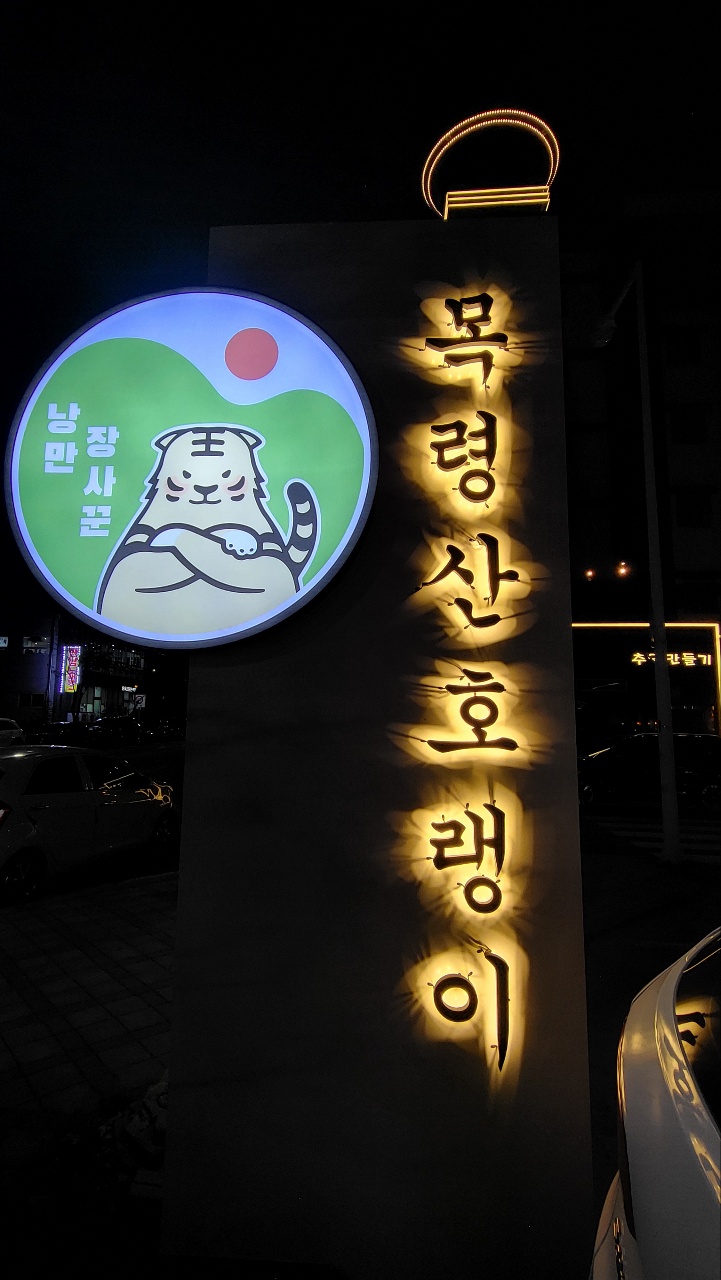  오창 목령산 호랭이, 청주 오창 파스타 맛집, 오창 양식 맛집