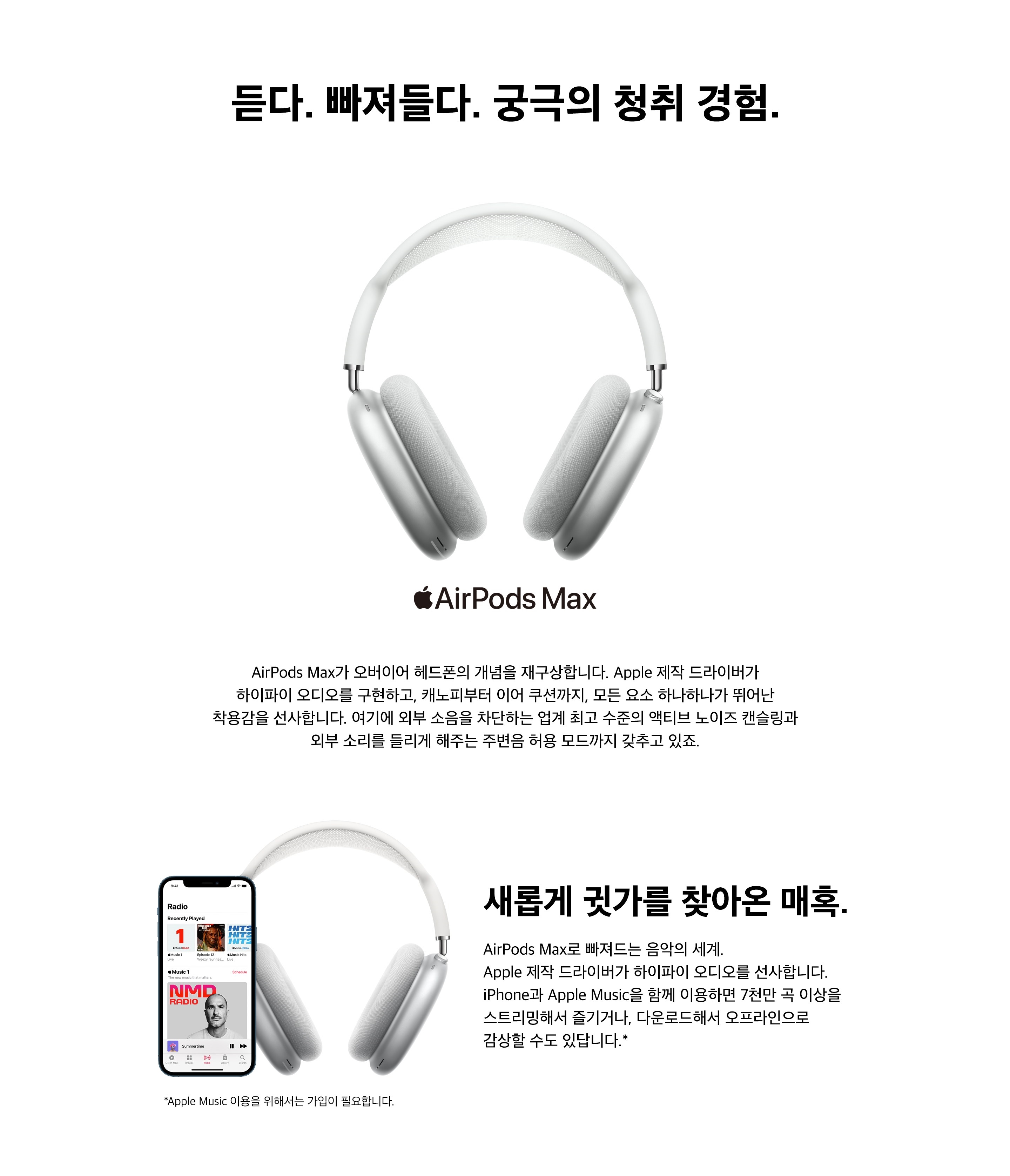  에어팟맥스출시일 / Apple 에어팟 맥스 블루투스 헤드셋 사전예약 솔직리뷰
