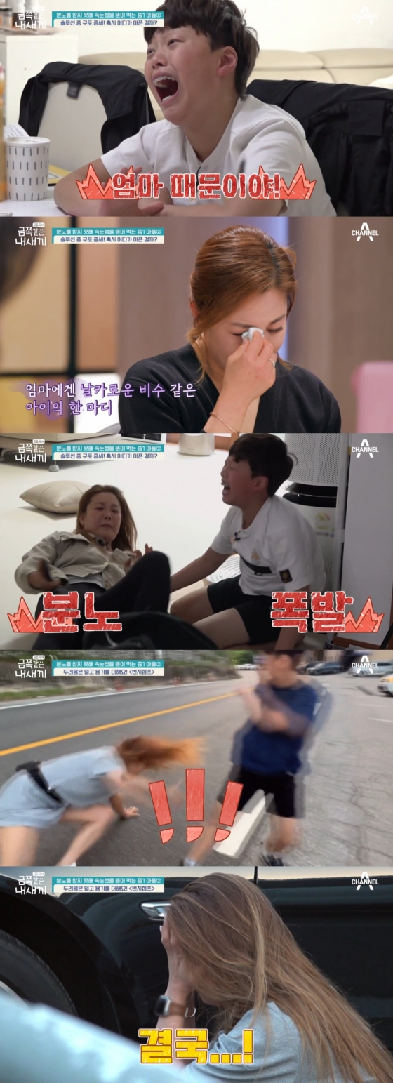  엄마 때리는 역대급 금쪽이, 어이없는 결말에 시청자 분노