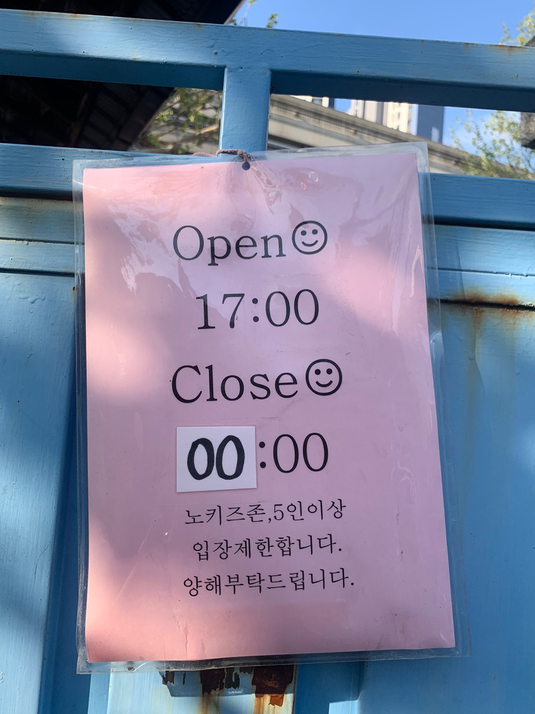 순수산 영업시간