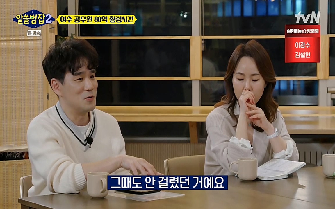알쓸범잡 2.E13.220411p-NEXT.mp4_20220412_200432.423.jpg
